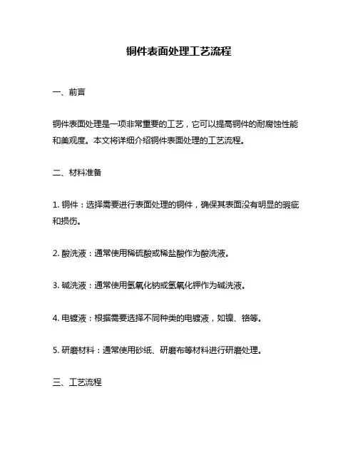 铜件表面处理工艺流程