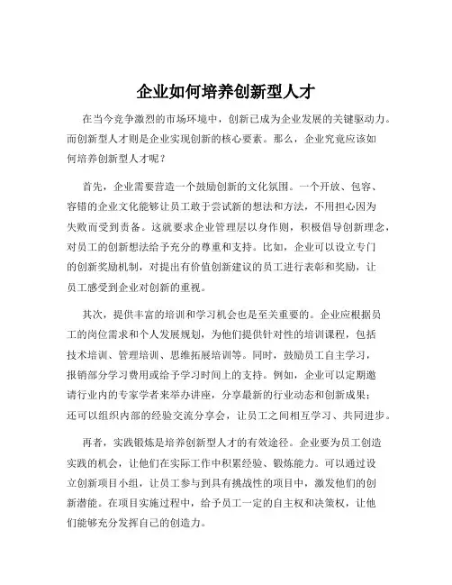企业如何培养创新型人才