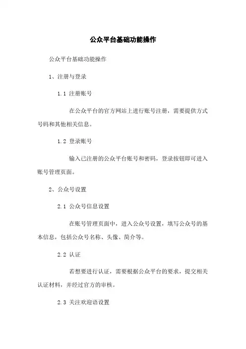 微信公众平台基础功能操作