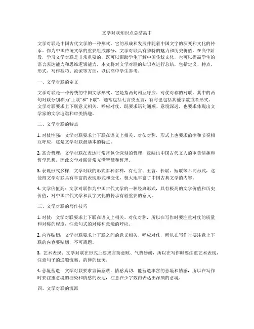 文学对联知识点总结高中