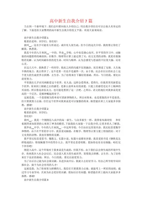 高中新生自我介绍7篇