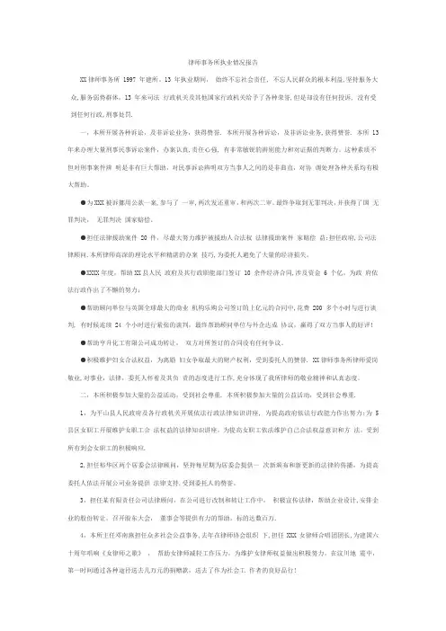 律师事务所执业情况报告
