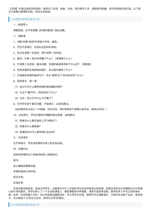 小学语文听课记录怎么写（范文5篇）