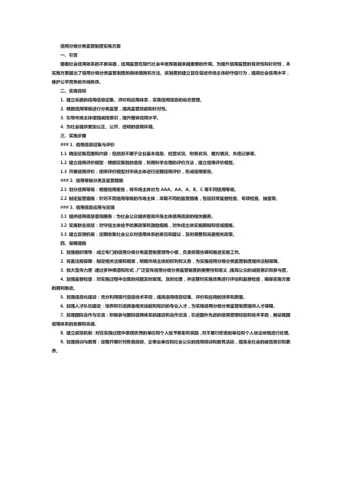 信用分级分类监管制度实施方案