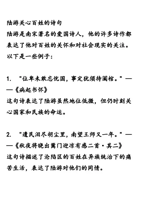 陆游关心百姓的诗句