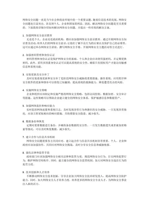 网络安全问题解决：如何解决网络安全问题