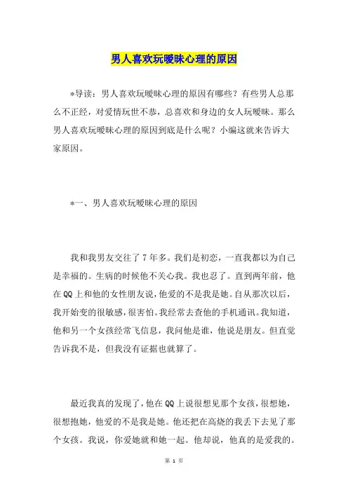 男人喜欢玩暧昧心理的原因
