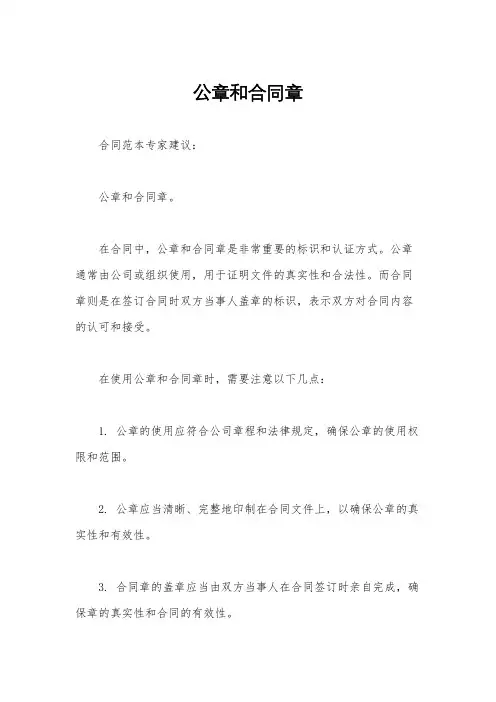 公章和合同章