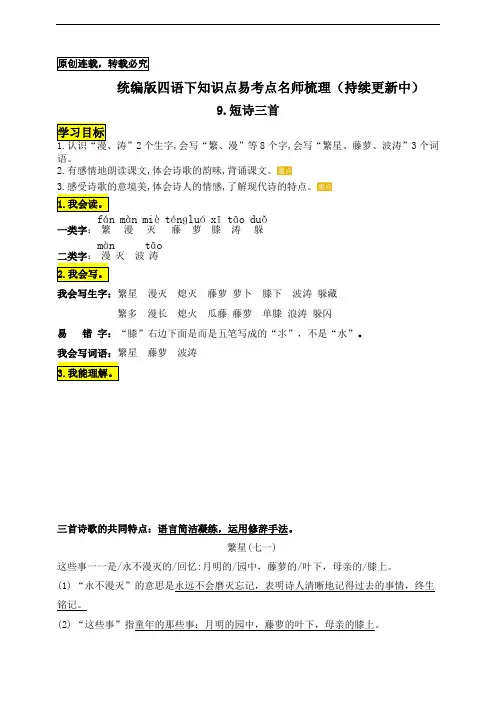 统编版四年级语文下册9.《短诗三首》知识点易考点名师梳理