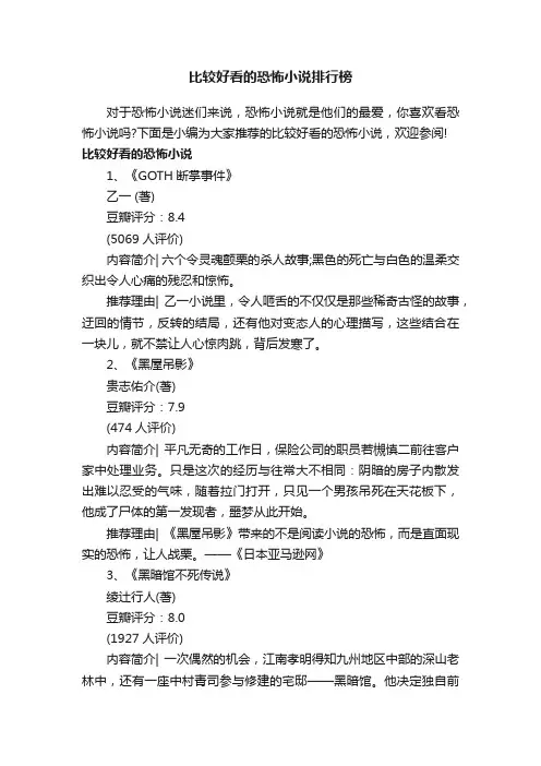 比较好看的恐怖小说排行榜