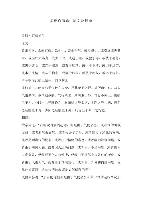 灵枢百病始生原文及翻译