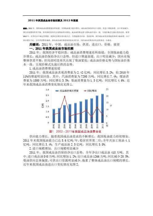 2011年我国成品油市场回顾及2012年展望