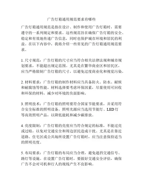 广告灯箱通用规范要求有哪些