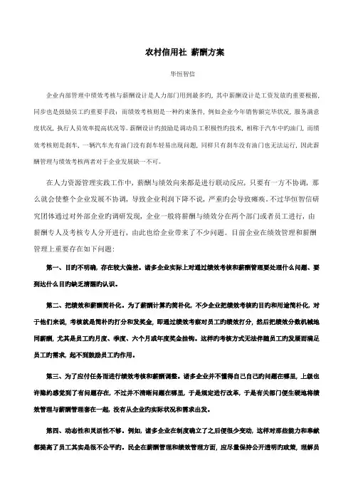 农村信用社薪酬方案