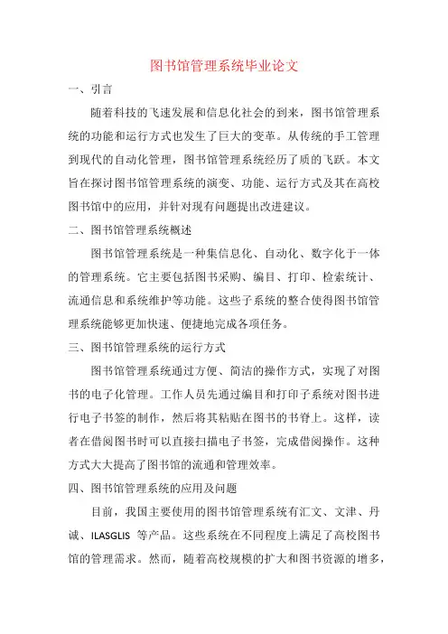图书馆管理系统毕业论文