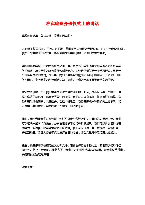 在实验班开班仪式上的讲话