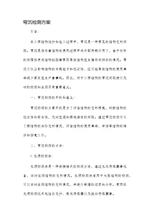 弯沉检测方案