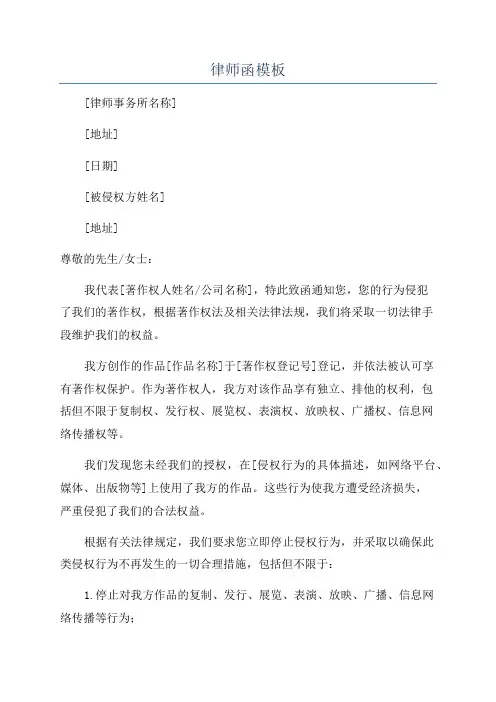 律师函模板