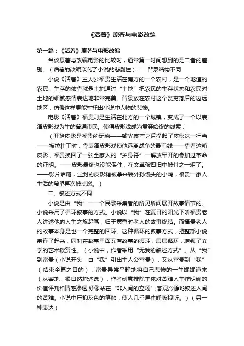 《活着》原著与电影改编