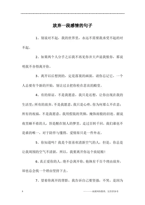 放弃一段感情的句子