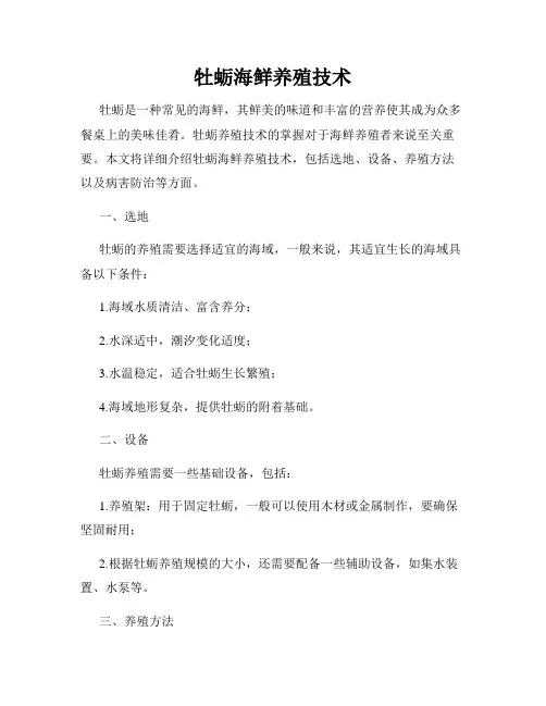 牡蛎海鲜养殖技术