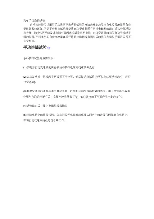 手动换挡试验