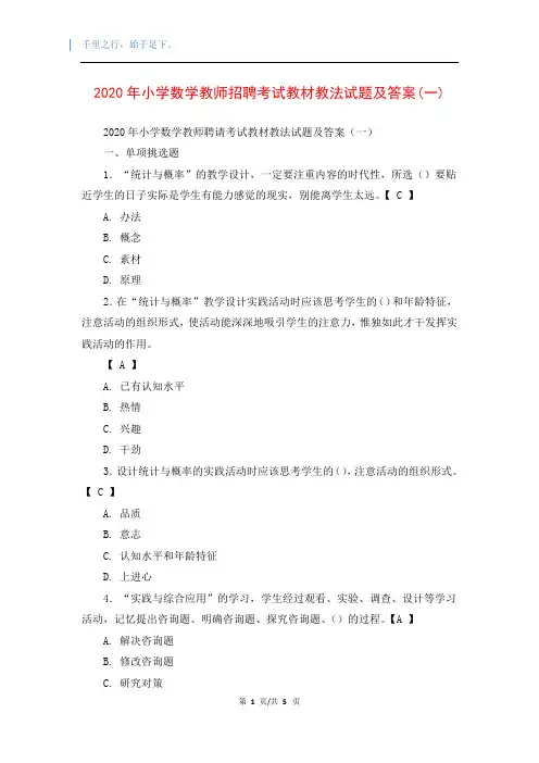 2020年小学数学教师招聘考试教材教法试题及答案(一)