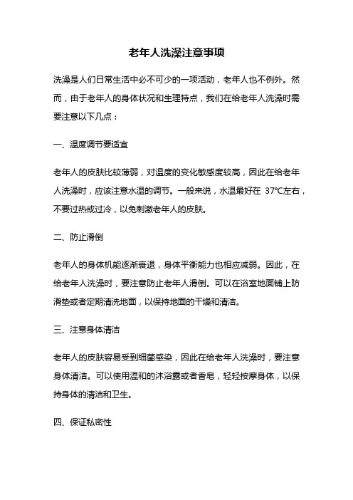 老年人洗澡注意事项
