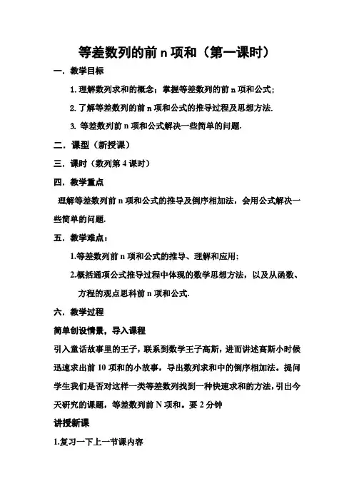 等差数列前n项和教案_ 重要