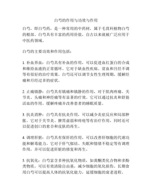 白芍的作用与功效与作用