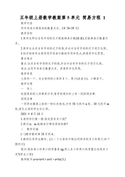 五年级上册数学教案第5单元简易方程1.用字母表示数第5课时人教新课标