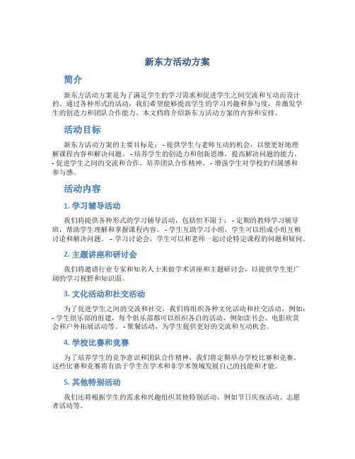 新东方活动方案