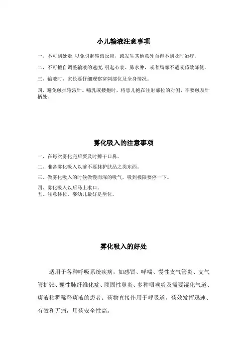 雾化吸入室宣传栏