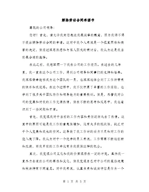 解除劳动合同承诺书（3篇）