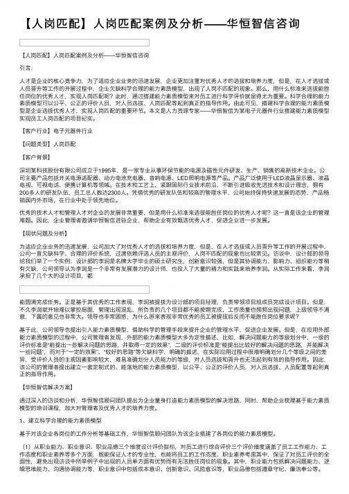 【人岗匹配】人岗匹配案例及分析——华恒智信咨询