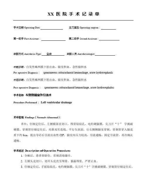 侧脑室外引流术1