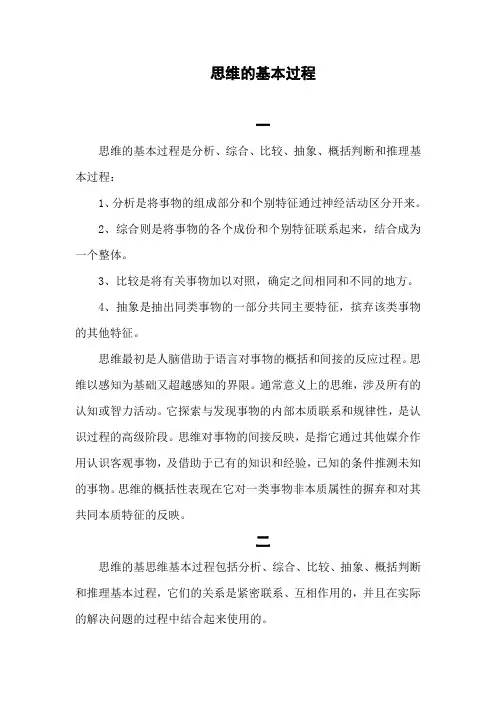 思维的基本过程