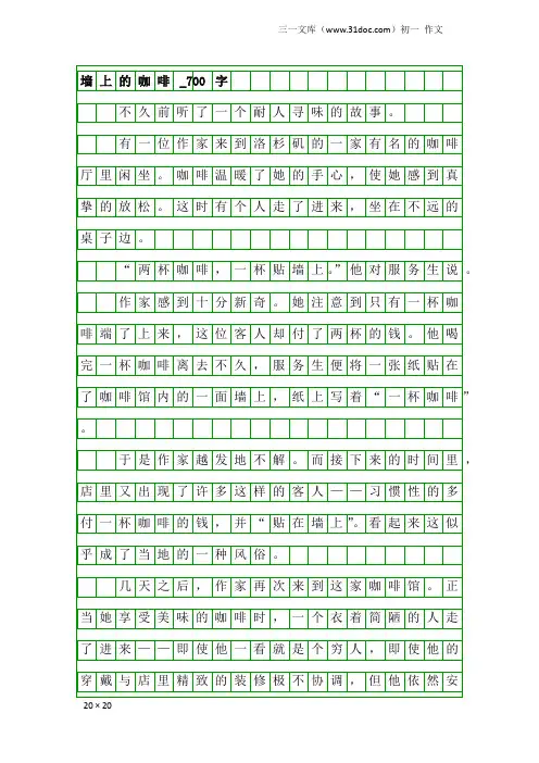 初一作文：墙上的咖啡_700字