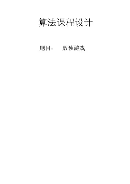 数独游戏