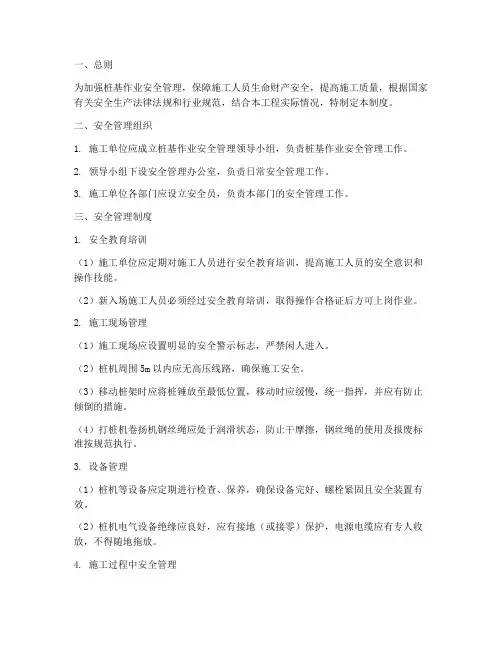 桩基作业安全管理制度