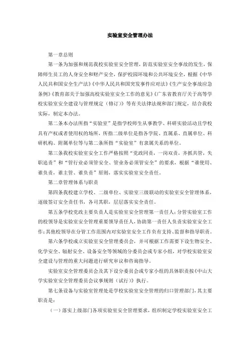 实验室安全管理办法