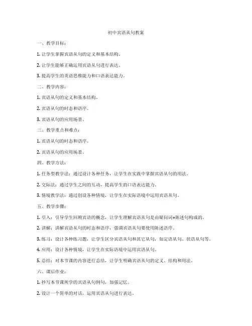 初中宾语从句教案