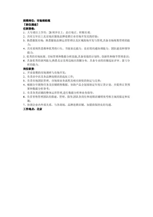 市场部经理任职条件及岗位职责(修改稿1)