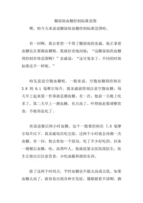 糖尿病血糖控制标准范围