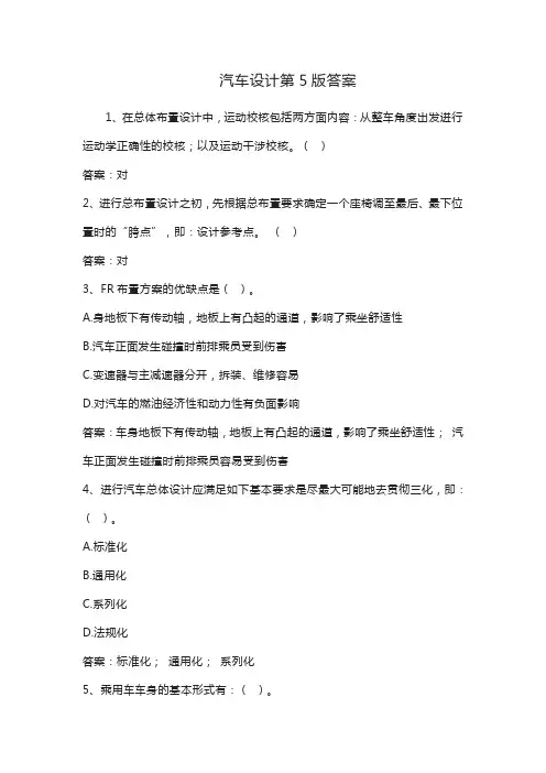 汽车设计第5版答案