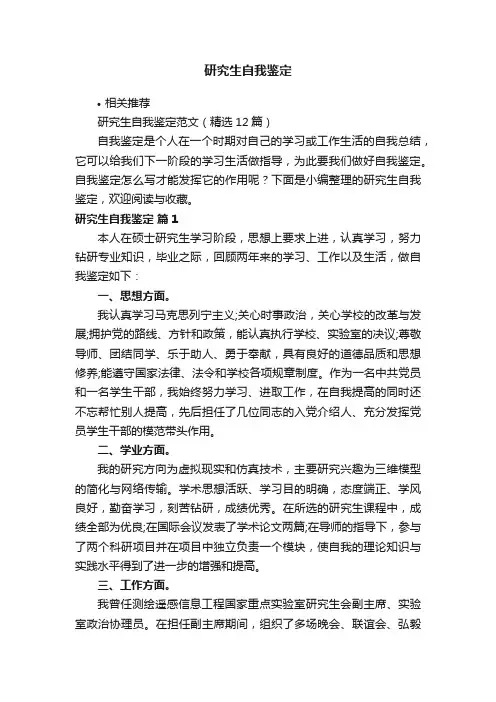 研究生自我鉴定