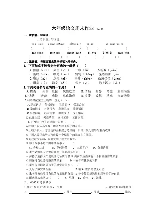部编版六年级语文上册周末作业12