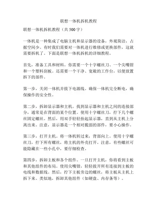 联想一体机拆机教程