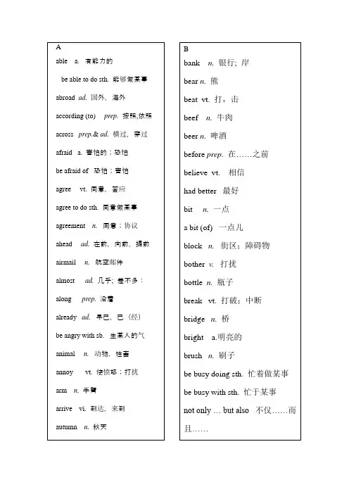 PETS-1 词汇