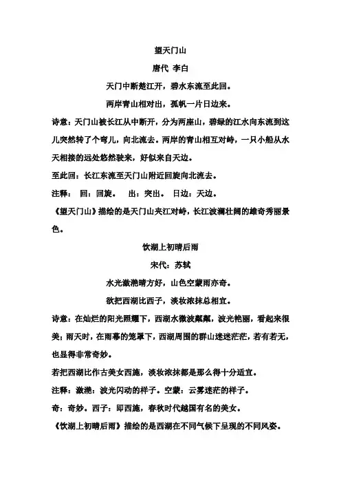 三年级上册第五单元古诗两首 文档 (2)